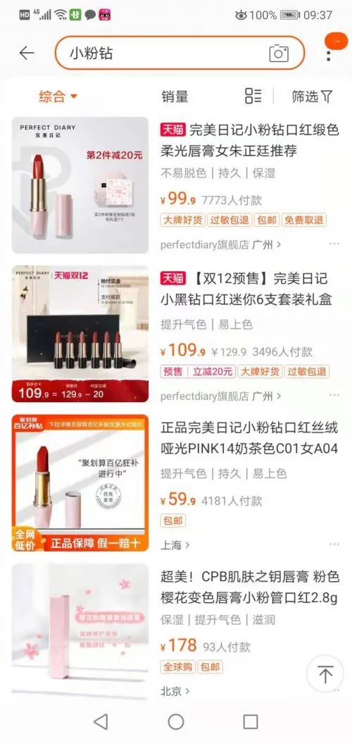 完美日記申請注冊‘小粉鉆’商標被駁回，法院認定與在先商標構(gòu)成近似