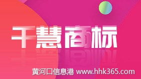 商標全流程代理服務 注冊、轉(zhuǎn)讓、變更、案件與馳名商標認定